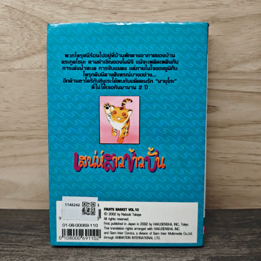 Fruits Basket เสน่ห์สาวข้าวปั้น เล่ม 10 รูปที่ 5