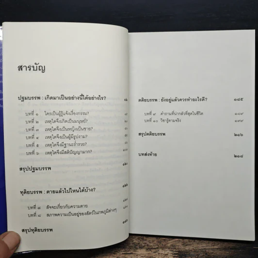 เสียดายคนตายไม่ได้อ่าน - ดังตฤณ รูปที่ 7