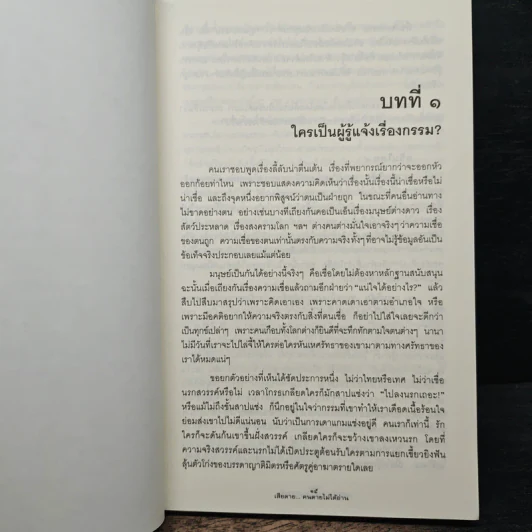 เสียดายคนตายไม่ได้อ่าน - ดังตฤณ รูปที่ 8