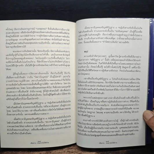 เสียดายคนตายไม่ได้อ่าน - ดังตฤณ รูปที่ 9
