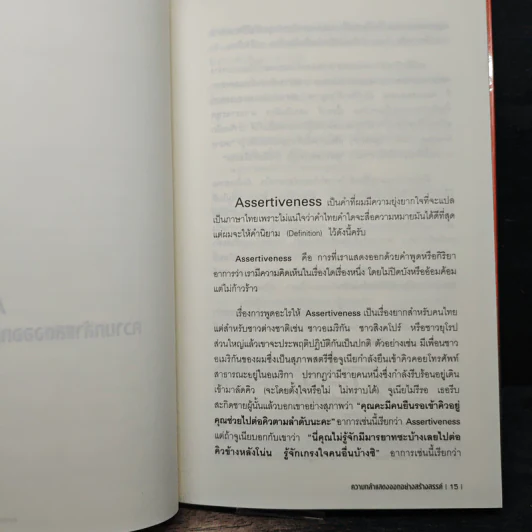 รู้เขารู้เราเท่าๆกัน ทำงานอย่างไรโดนใจฝรั่ง - เกรียงศักดิ์ นิรัติพัฒนะศัย รูปที่ 8
