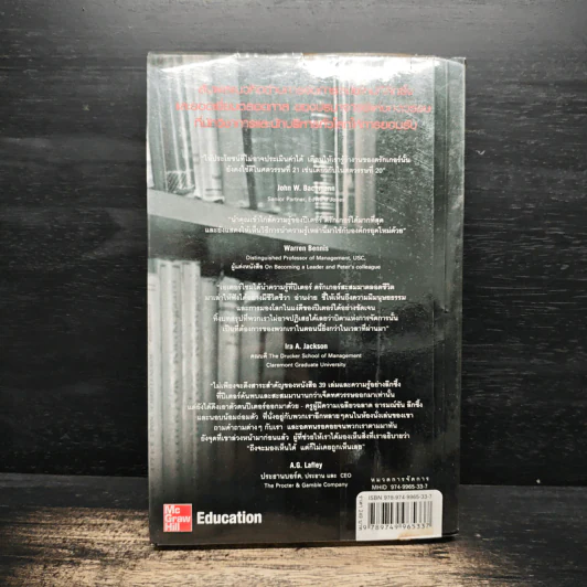สุดยอดปีเตอร์ดรักเกอร์ - Elizabeth Haas Edersheim, ศรชัย จาติกวณิช รูปที่ 2