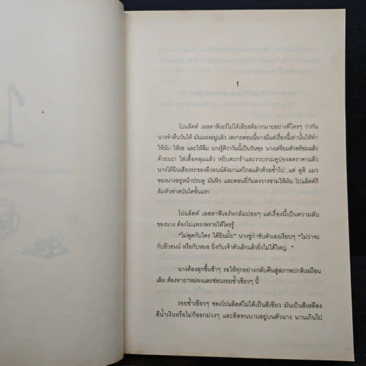 เพียงเรามีกัน แค่นั้นพอ - อธิชา มัญชนากร, Anna Gavalda รูปที่ 7