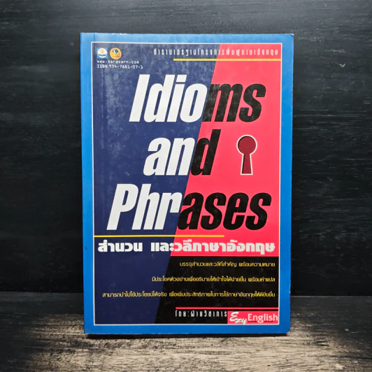 Idioms and Phrases สำนวน และวลีภาษาอังกฤษ รูปที่ 1