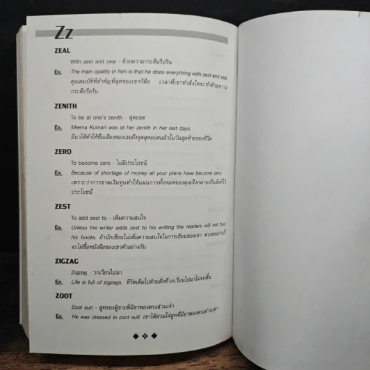 Idioms and Phrases สำนวน และวลีภาษาอังกฤษ รูปที่ 9