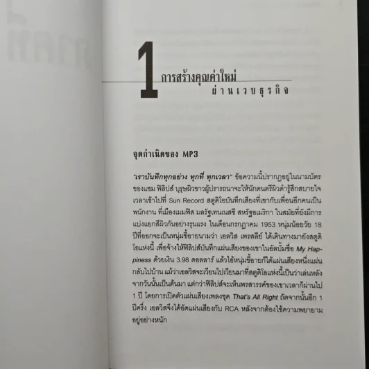 ทุนดิจิตอล - แท็บสก็อตต์, ดอน รูปที่ 9