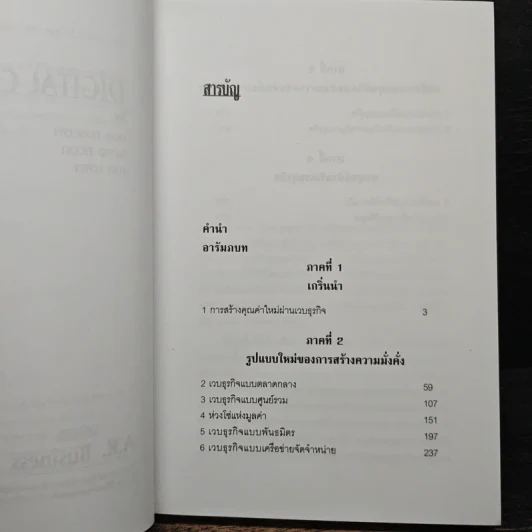 ทุนดิจิตอล - แท็บสก็อตต์, ดอน รูปที่ 7