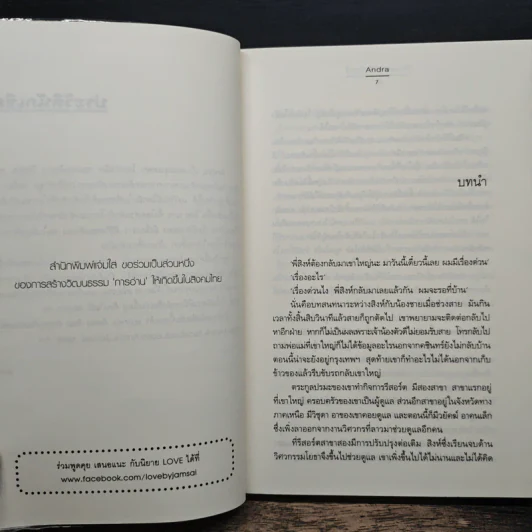 ต้องมนตร์เจ้าจันทร์ - Andra รูปที่ 7