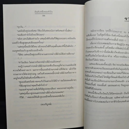 อันดับหนึ่งของหัวใจ - อัญชรีย์ รูปที่ 9