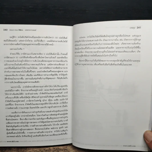 Direct from DELL ส่งตรงจากเดลล์ - michael Dell รูปที่ 9