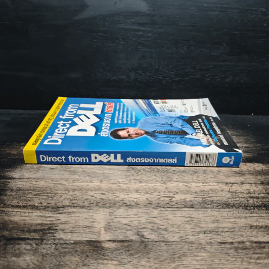 Direct from DELL ส่งตรงจากเดลล์ - michael Dell รูปที่ 3
