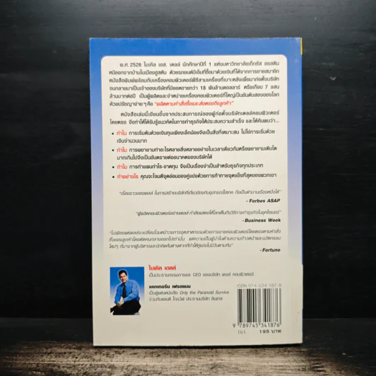 Direct from DELL ส่งตรงจากเดลล์ - michael Dell รูปที่ 2