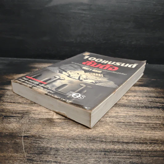 100 แบรนด์ ล้มดัง - Matt Haig รูปที่ 4