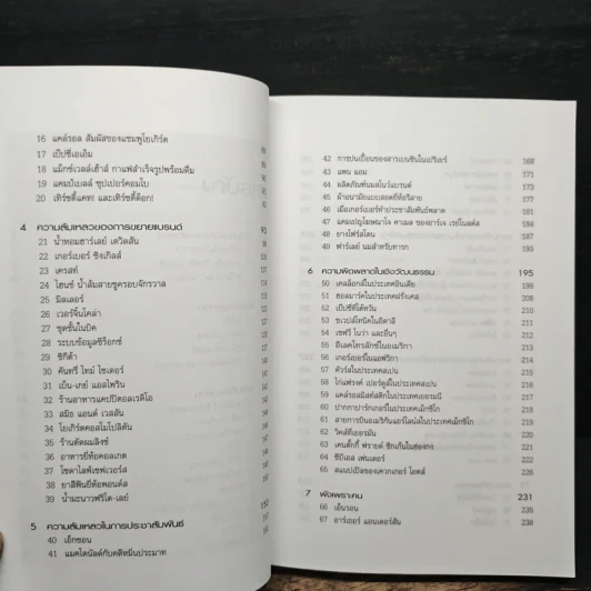 100 แบรนด์ ล้มดัง - Matt Haig รูปที่ 8
