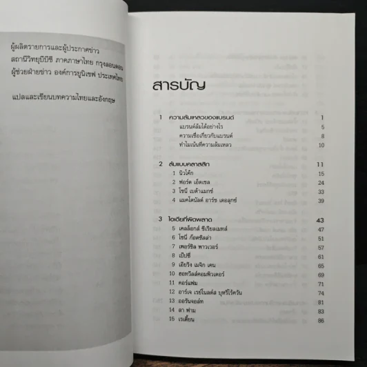 100 แบรนด์ ล้มดัง - Matt Haig รูปที่ 7