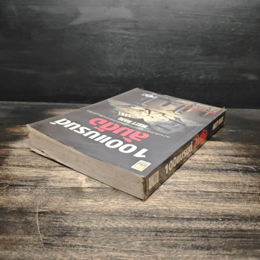 100 แบรนด์ ล้มดัง - Matt Haig รูปที่ 5