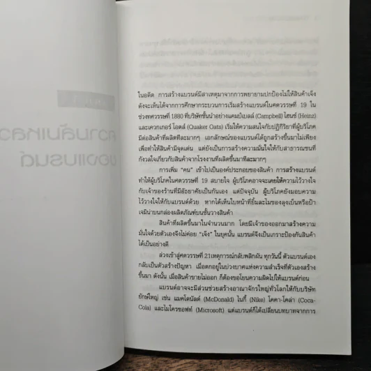 100 แบรนด์ ล้มดัง - Matt Haig รูปที่ 10