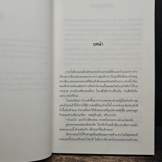 มิติดวงใจ...ในห้วงฝัน - วัสส์ วรา รูปที่ 7