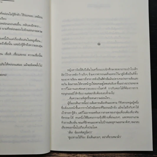 มิติดวงใจ...ในห้วงฝัน - วัสส์ วรา รูปที่ 8
