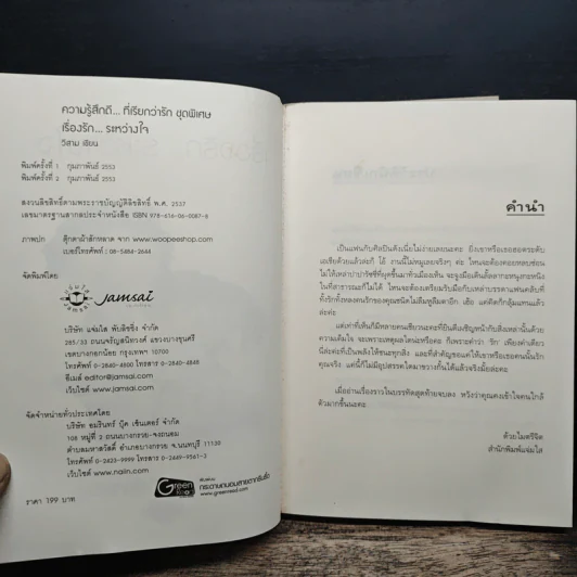 เรื่องรัก...ระหว่างใจ + Comic - วีสาม รูปที่ 6