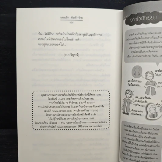 แผนรัก กับดักร้าย - ปราณธร รูปที่ 8