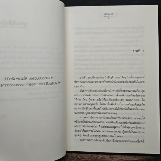 แผนรัก กับดักร้าย - ปราณธร รูปที่ 7