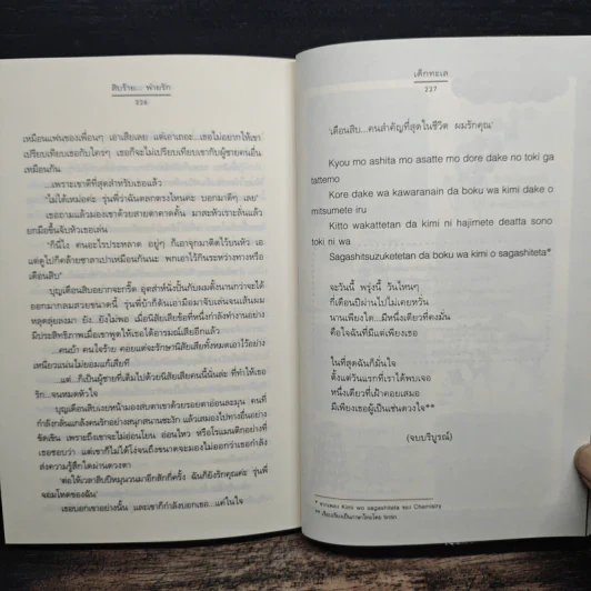 สิบร้าย...พ่ายรัก - เด็กทะเล รูปที่ 9