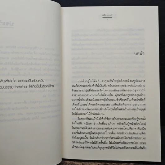 สิบร้าย...พ่ายรัก - เด็กทะเล รูปที่ 7