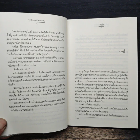 รักร้ายหมายเลขสิบ - วลีวิไล รูปที่ 8