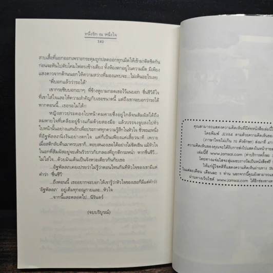 หนึ่งรัก ณ หนึ่งใจ - เด็กทะเล รูปที่ 8