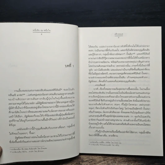 หนึ่งรัก ณ หนึ่งใจ - เด็กทะเล รูปที่ 7