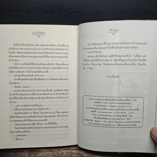 เก็บใจไว้ใส่รัก - เด็กทะเล รูปที่ 9