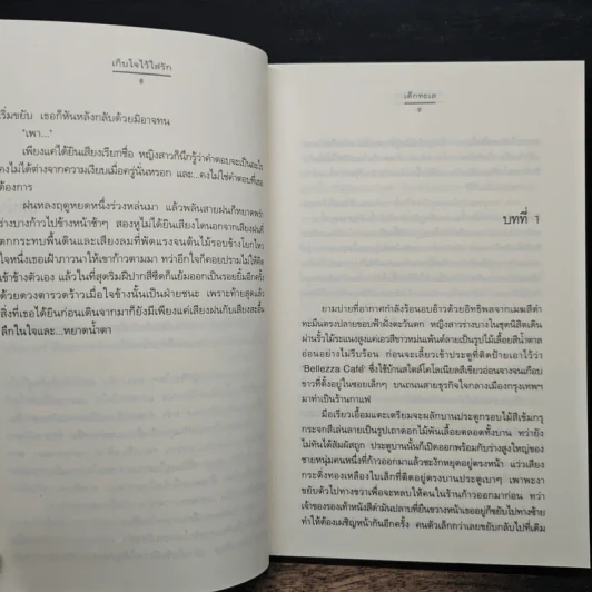 เก็บใจไว้ใส่รัก - เด็กทะเล รูปที่ 8