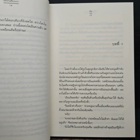 ให้รักเคียงเรา - นัธ รูปที่ 8