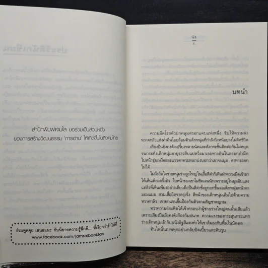 ให้รักเคียงเรา - นัธ รูปที่ 7
