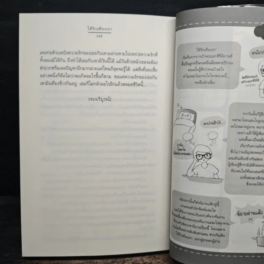 ให้รักเคียงเรา - นัธ รูปที่ 9