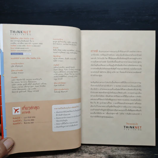 เที่ยวล่าสุด เกาหลี - Thinknet รูปที่ 6