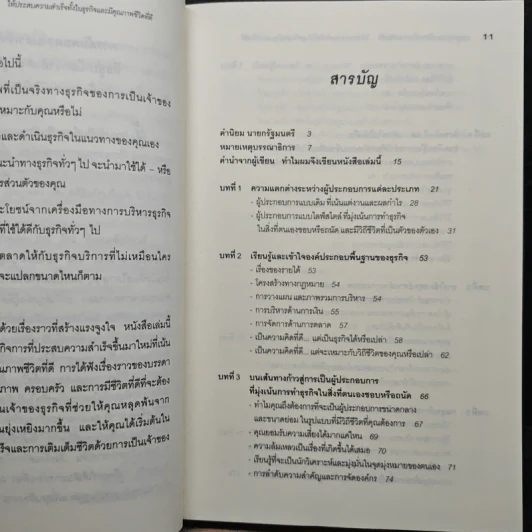 กลยุทธ์การบริหารกิจการส่วนตัวให้ประสบความสำเร็จ ทั้งในธุรกิจและมีคุณภาพชีวิตที่ดี - สุริยะ เลิศวัฒนะพงษ์ชัย รูปที่ 7