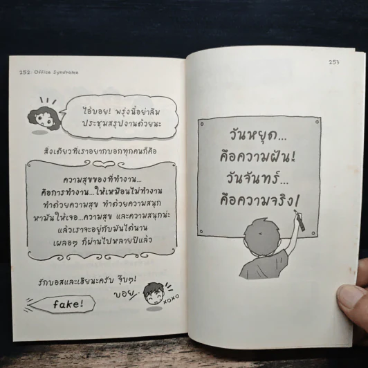 BOY office Syndrome - ว.แหวน รูปที่ 9