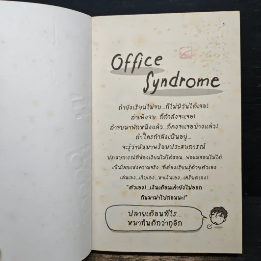 BOY office Syndrome - ว.แหวน รูปที่ 6