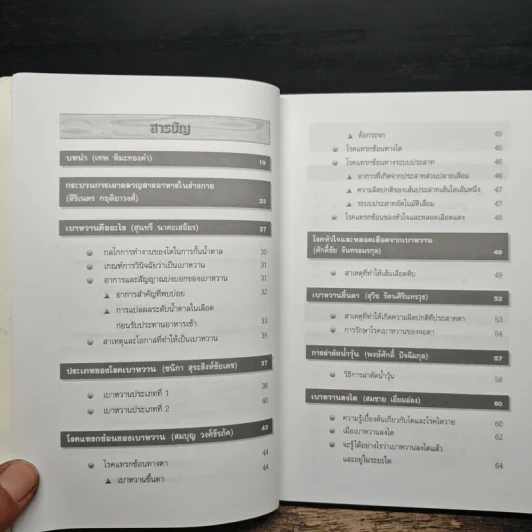 ความรู้เรื่องเบาหวาน ฉบับสมบูรณ์ - ศาสตราจารย์ นพ.เทพ หิมะทองคำ รูปที่ 7
