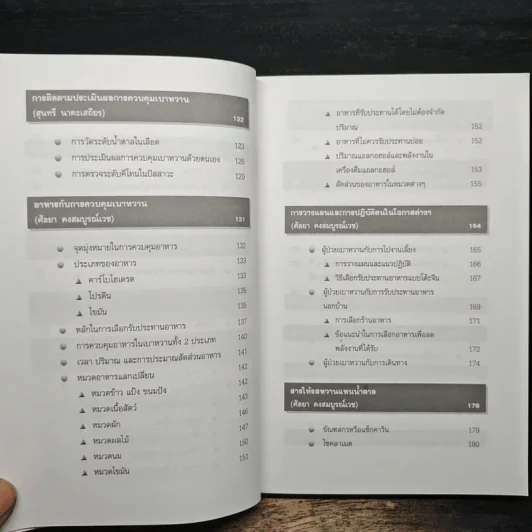 ความรู้เรื่องเบาหวาน ฉบับสมบูรณ์ - ศาสตราจารย์ นพ.เทพ หิมะทองคำ รูปที่ 9
