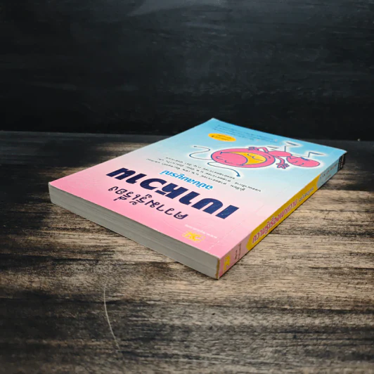 ความรู้เรื่องเบาหวาน ฉบับสมบูรณ์ - ศาสตราจารย์ นพ.เทพ หิมะทองคำ รูปที่ 5