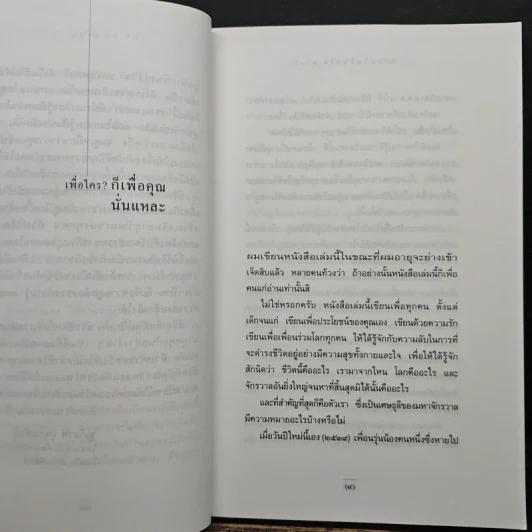 ชีวิตเริ่มต้นเมื่อ 70 - สาทิส อินทรกำแหง รูปที่ 7