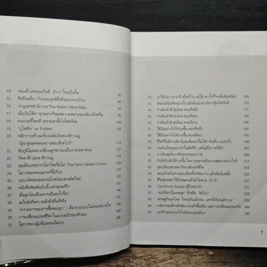 คิดแบบภาววิทย์ - ภาววิทย์ กลิ่นประทุม รูปที่ 7