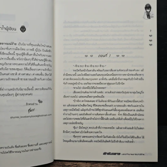 รักอันตรายของเจ้าชายอารมณ์ร้าย - ชุนเร รูปที่ 7