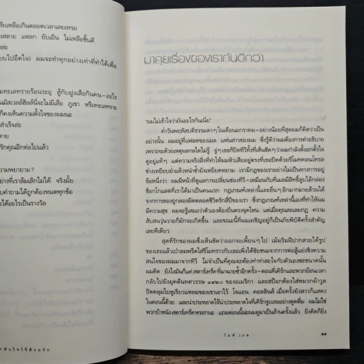 ผูกหัวใจไว้ด้วยรัก - ไมค์ เกล รูปที่ 7