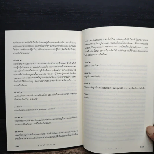 ผูกหัวใจไว้ด้วยรัก - ไมค์ เกล รูปที่ 8