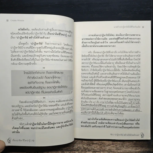 Create Miracle ปาฏิหาริย์ สร้างได้ด้วยตัวเอง - ณัฐ อังค์สุวรรณ รูปที่ 9