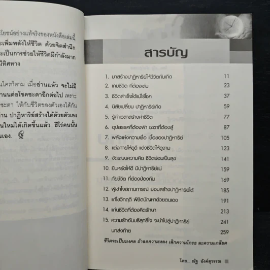 Create Miracle ปาฏิหาริย์ สร้างได้ด้วยตัวเอง - ณัฐ อังค์สุวรรณ รูปที่ 7